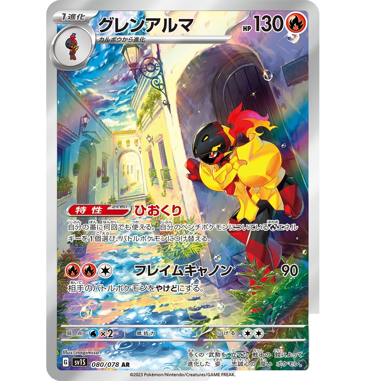 armarouge pokemon card value Armarouge - 115/091 - SV: Paldean Fates