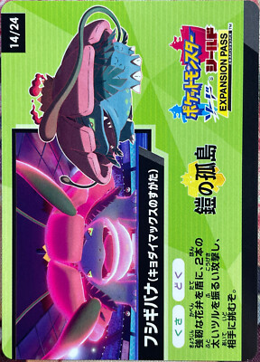 Venusaur VMAX - 14/24 - Sword & Shield - Pokemon 2020