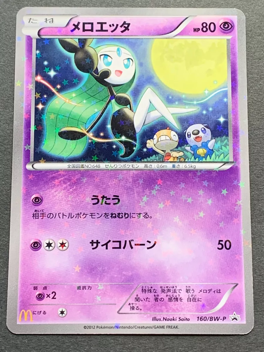 cb9489 Meloetta Normal - PROMO 160/BW-P Pokemon Card TCG Japan