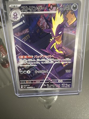 Pokémon Toxtricity AR 089/080   Japanese Inferno X (M2)   Full-Art Rare   NM
