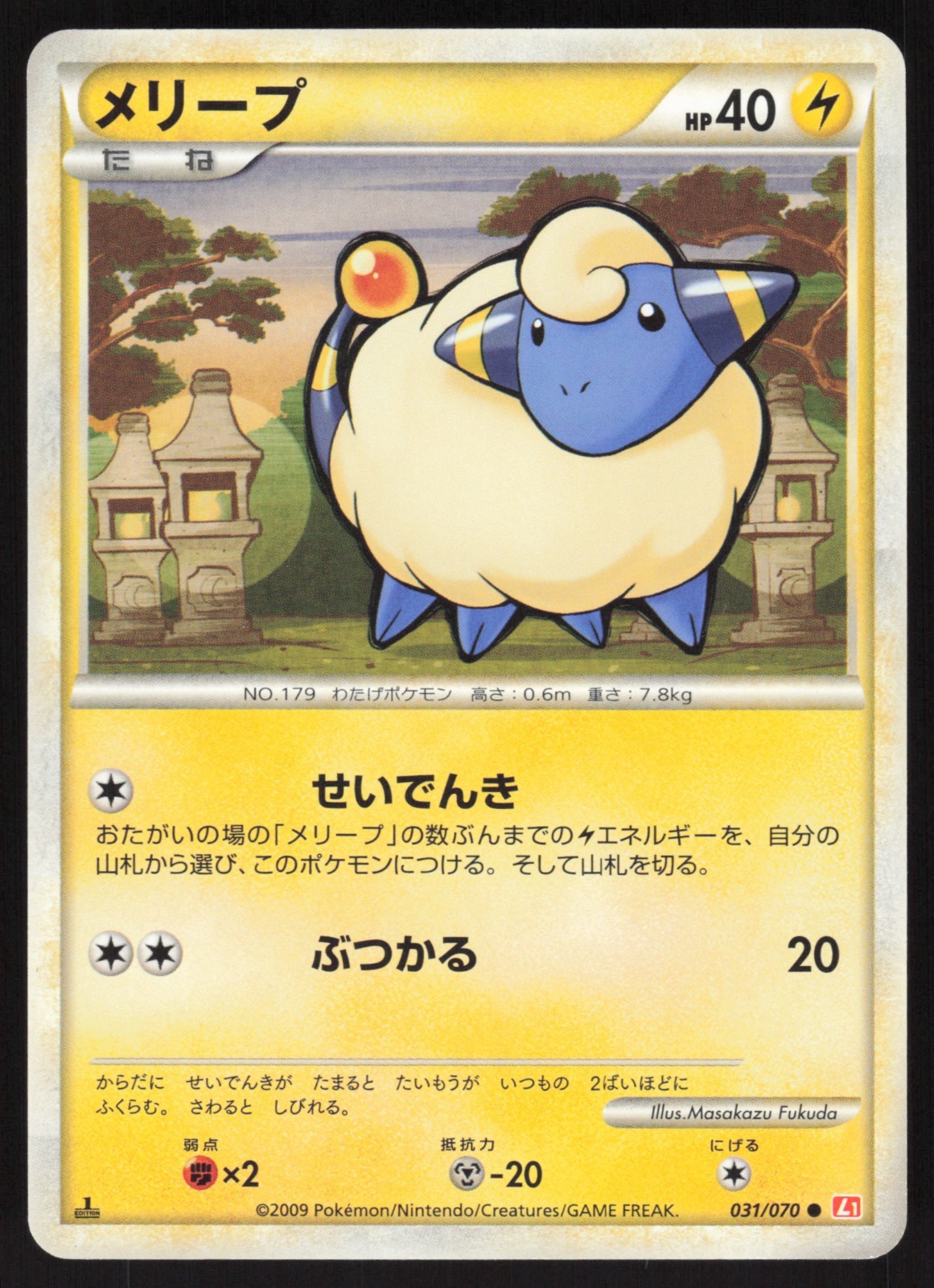 Pokémon Japanese Mareep Common HeartGold Collection 031/070 NEAR MINT
