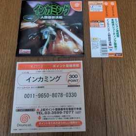 dreamcast incoming Japan c2