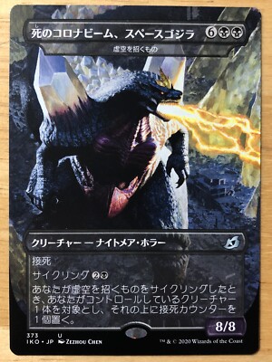 Spacegodzilla, Death Corona Japanese Ikoria showcase godzilla