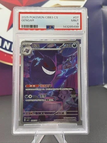 2025 POKEMON SIMPLIFIED CHINESE CBB3 C-GEM PACK VOL 3 #07 GENGAR PSA 9