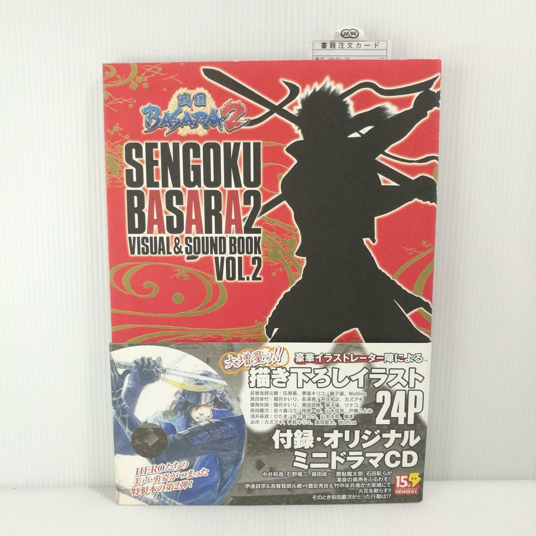 Japan Devil Kings Sengoku Basara 2 Visual Sound Book Vol 2 For Sale Online Ebay