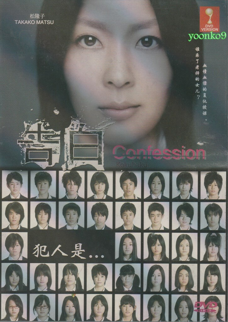 Confessions (2010) Japanese Movie _ English Sub _ DVD All Region