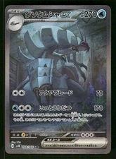 2023 Near Mint Pokemon Golisopod ex SAR 088/066 Ancient Roar SV4k Japanese