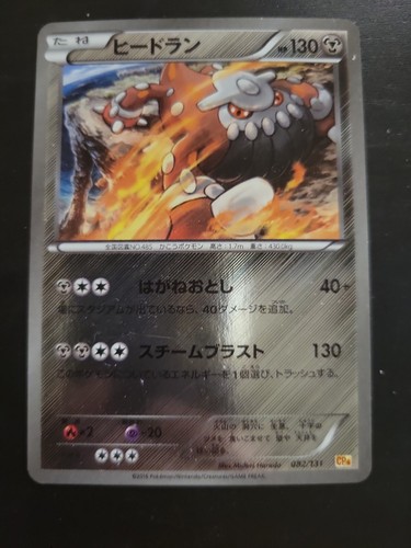 CP4 - Pokemon Japanese Card premium champion pack - Heatran 82/131