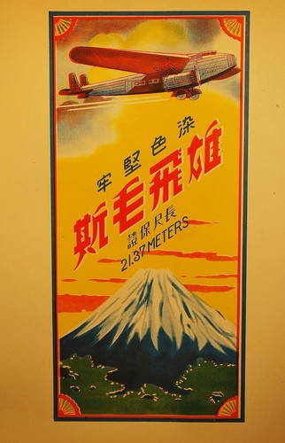 EARLY 1900'S VINTAGE JAPANESE AIRPLANE PRINT (2 prints) Decoupage / Collage Art