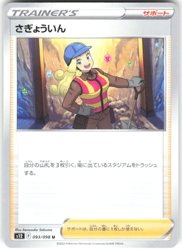 Worker 093/098 Paradigm Trigger Pokemon NM Japanese