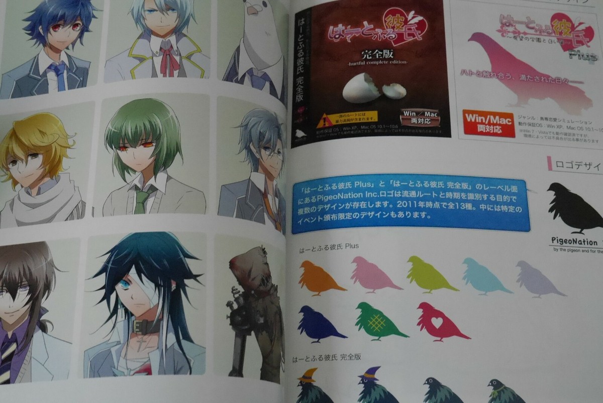 はーとふる彼氏 公式ガイドブック (玻都もあ / PigeoNation Inc