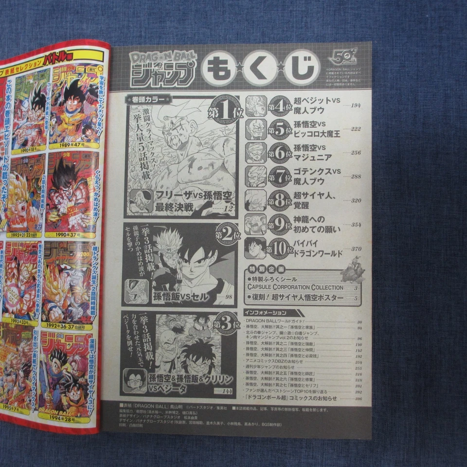 k-65-A-1 Shonen Jump Dragon Ball Jump Best Scenes TOP 10 50th Anniversary  2018/ - Image 3 of 4