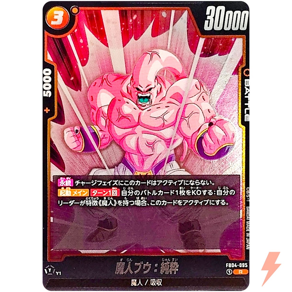 Majin Buu : Kid FB04-095 R Ultra Limit - Dragon Ball Fusion Majin Buu : Kid FB04-095 R Ultra Limit - Dragon Ball Fusion