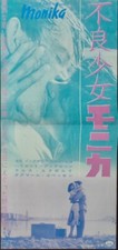 SUMMER WITH MONIKA Japanese Press movie poster INGMAR BERGMAN 1955 VERY RARE