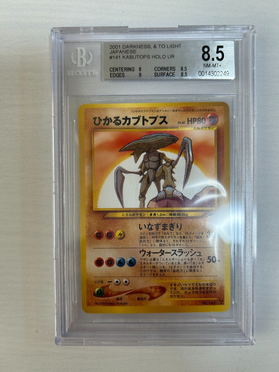 ひかるカブトプス★★★ 旧裏 Shining Kabutops Japanese NM / 8.5 Shining Kabutops JAPANESE Pokemon Cards Old Back | eBay