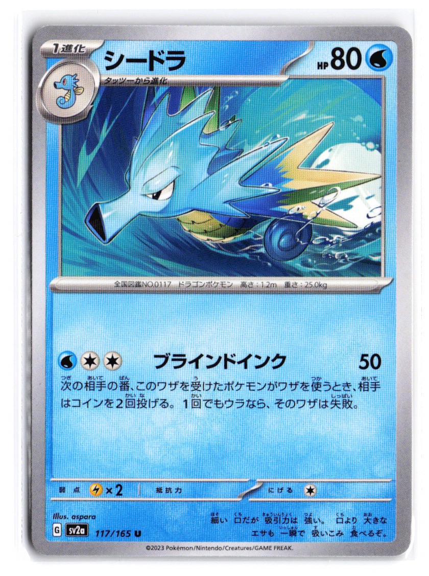 Seadra SV2a: Pokemon Card 151 #117/165 NM Pokemon TCG Uncommon