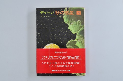 FIRST EDITION DUNE Pocket Novel Vol 1-4 Set FRANK HERBERT Shotaro Ishinomori - Picture 13 of 16
