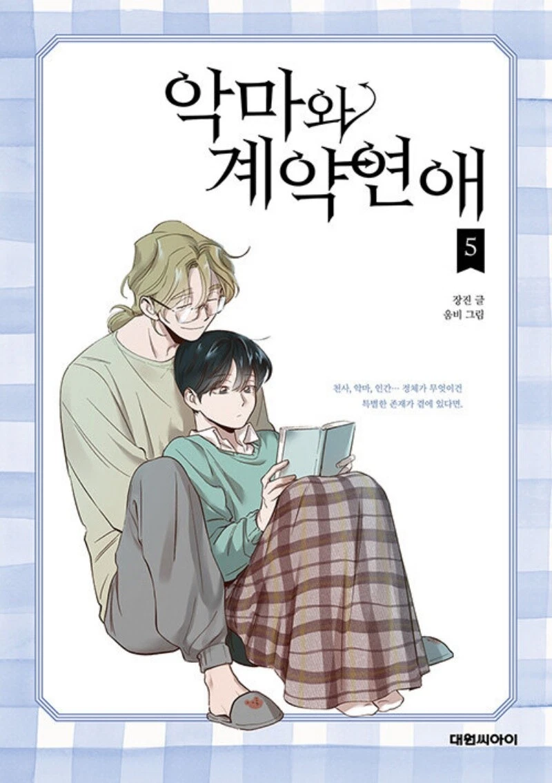 Devil Number 4 Chapter 1 Devil Number 4 Vol 5 Korean Webtoon Book Manhwa Comics Manga Supernatural | eBay