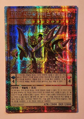 Yugioh D/D/D Eulogy King Vice Requiem LGB1-KR037 Prismatic Secret Rare Mint