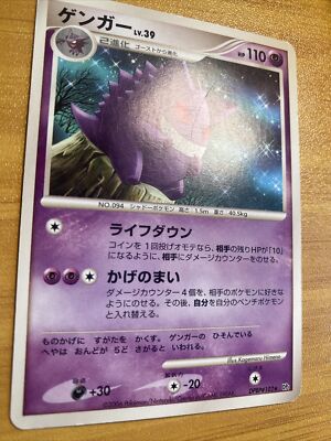 Gengar #102 Pokemon Japanese Space Time Creation DP1 Unlimited
