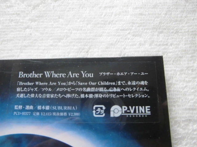 BROTHER WHERE ARE YOU / SUN RA, TERRY CALLIER, Pharoah Sanders / JAPAN CD / 2010 - Image 2 of 4