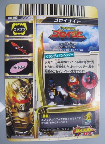 Gosei Knight Super Sentai Battle Dice-O TCG Card Bandai Made In Japan F/S - Picture 6 of 10