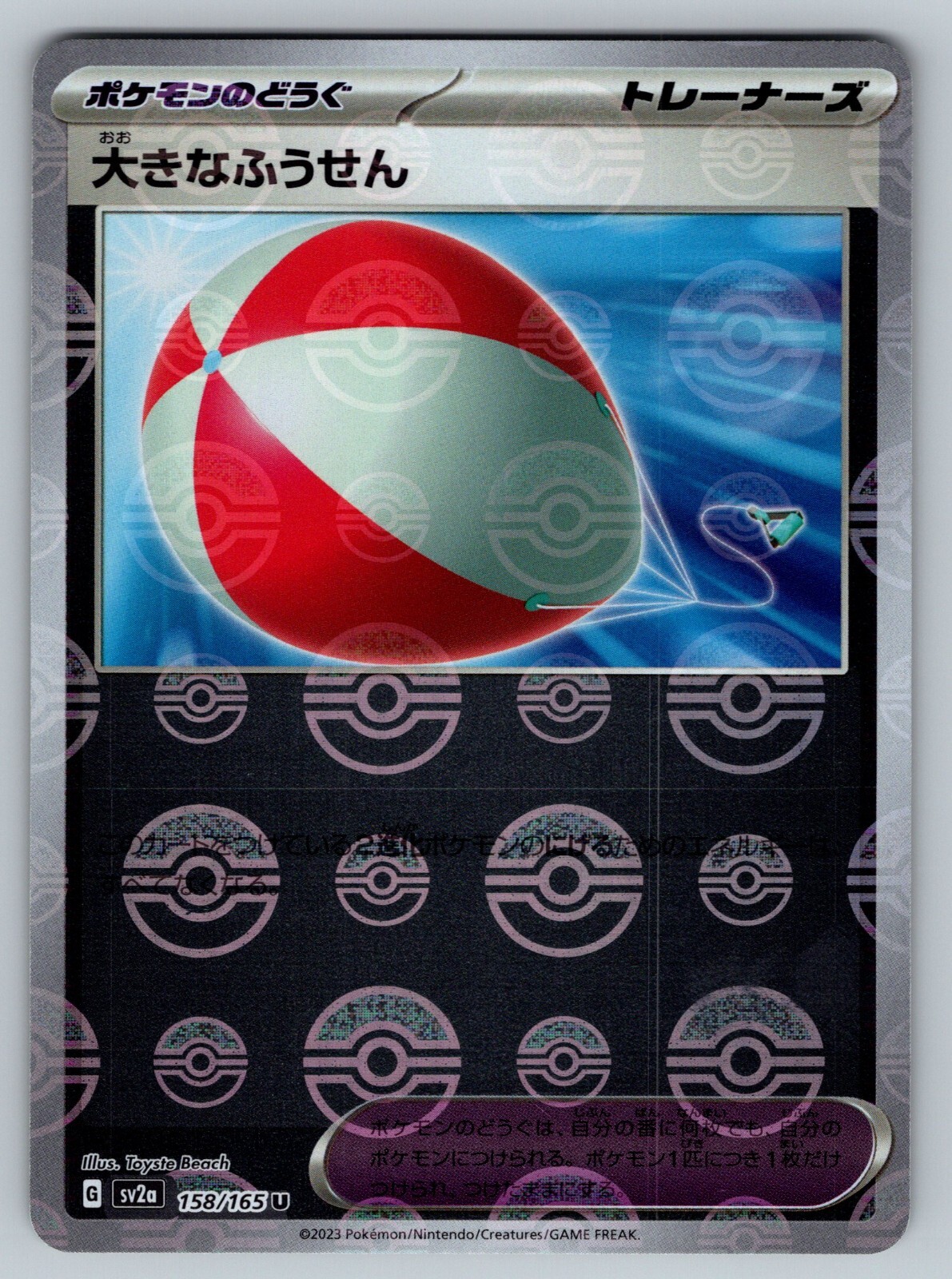 Big Balloon 158/165 Near Mint Pokeball Reverse Holo 151 Japanese Pokemon SV2a