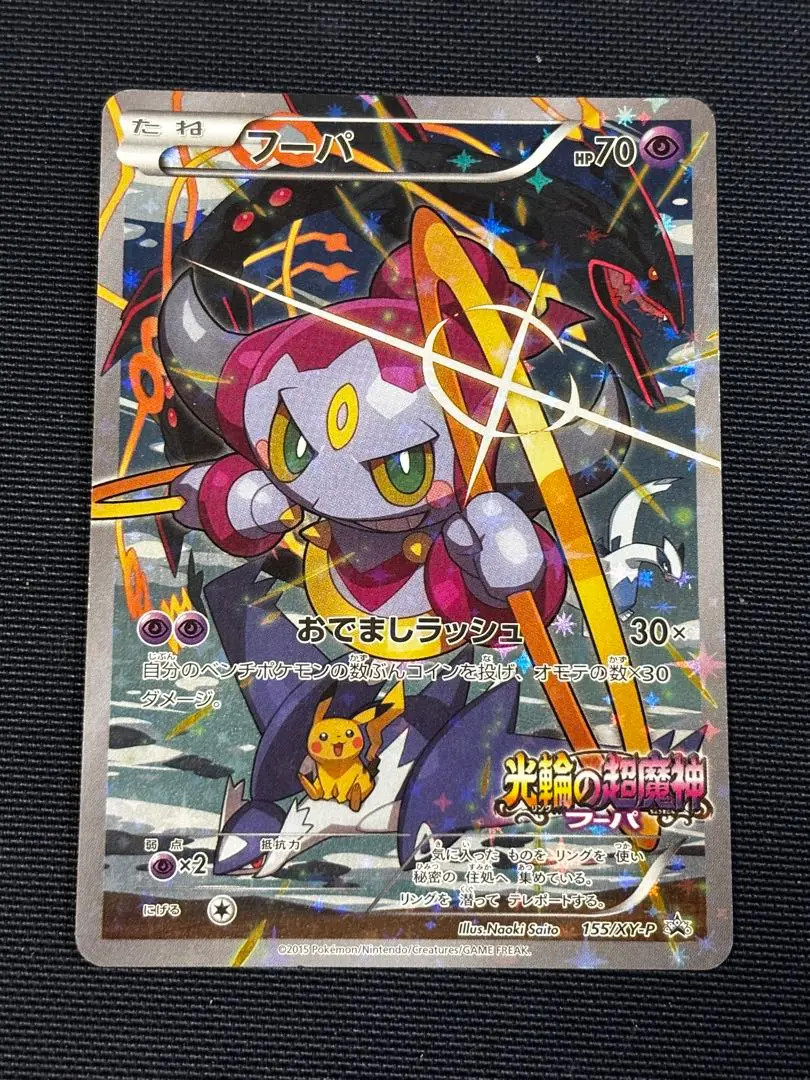 EX/NM Pokemon Cards Hoopa Pikachu PROMO 155/XY-P XY-P Japanese