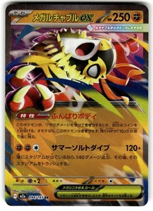 Mega Hawlucha ex 094/193 MEGA Dream ex