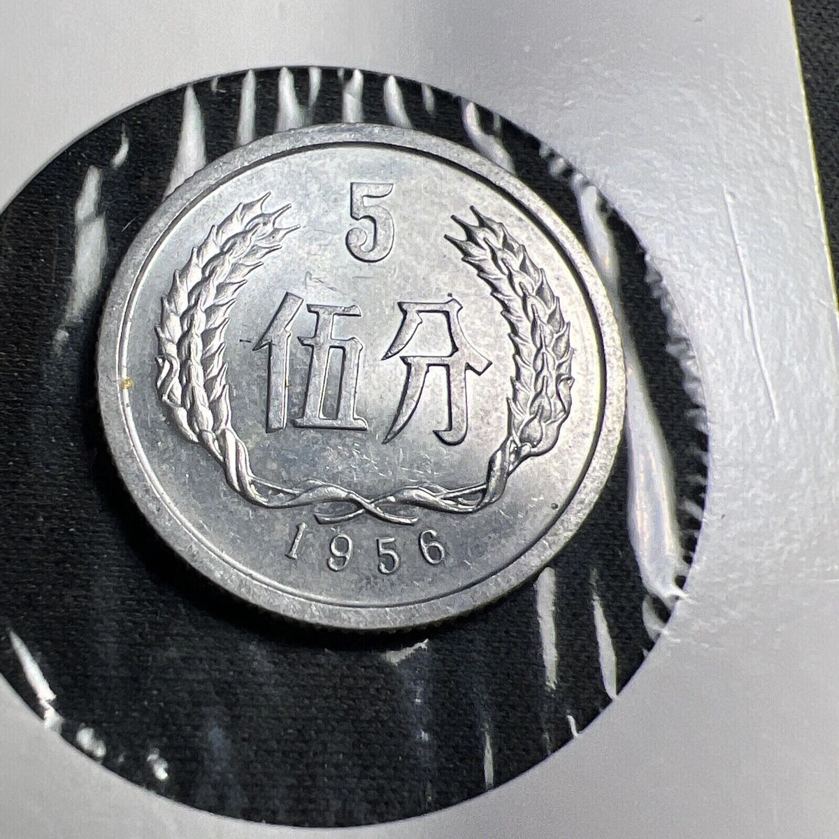 1956 中国硬币| eBay