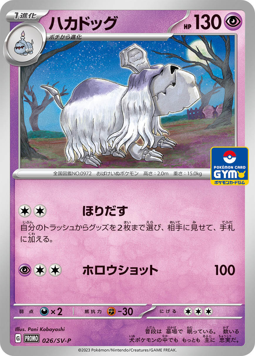 Houndour 077/SV-P Sv-P Promotional Cards for sale | eBay