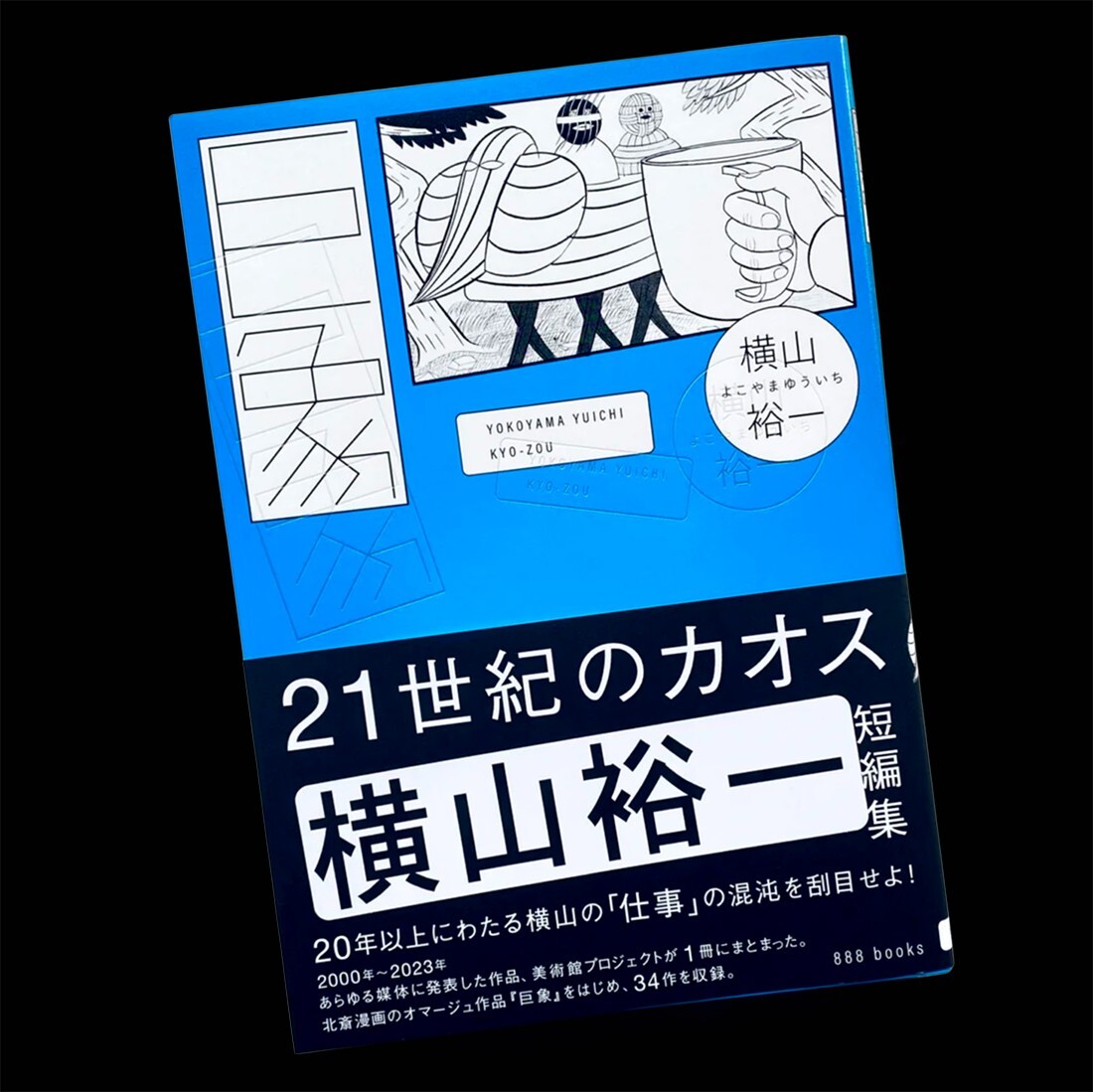 希少初版 横山裕一 YUICHI YOKOYAMA Travauxpublics Yuichi Yokoyama Hand Signed Sketch Manga Book 