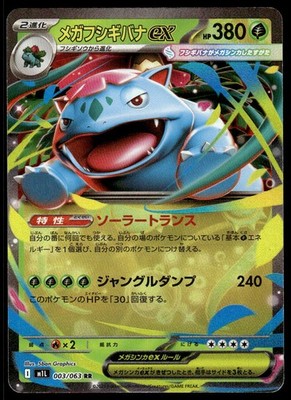 Pokemon TCG Mega Evolutions (Japanese) #003/063 Mega Venusaur EX NM
