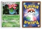 Venusaur 003/100 Beat of the Frontier 1st Edition Holo R Japanese Pokemon TCG MP