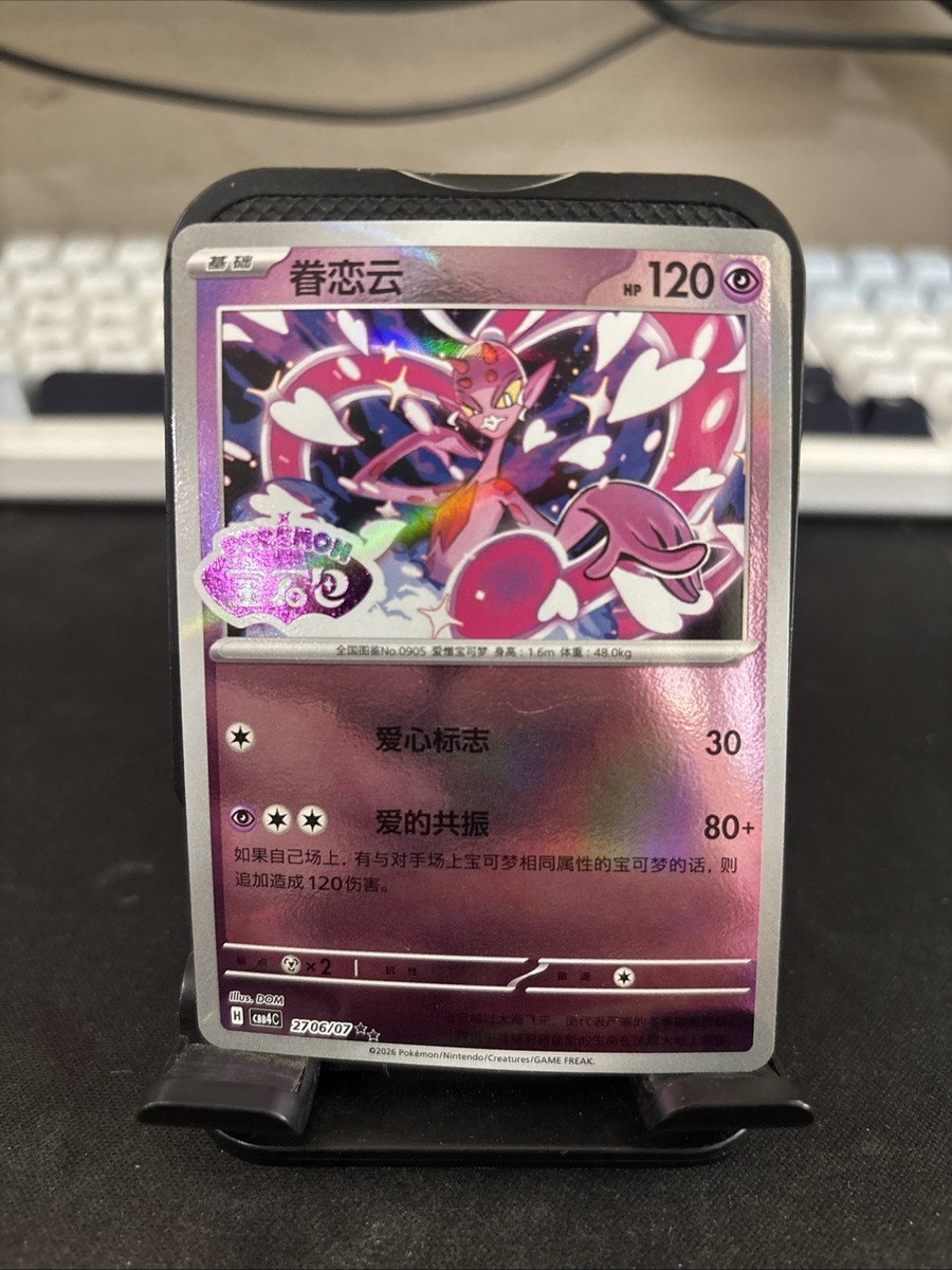 Pokemon S-Chinese Gem Pack Vol.4 Enamorus CBB4C 2706/07 Stamped