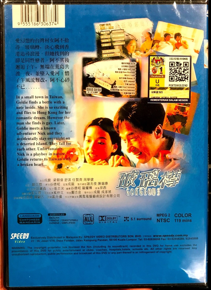Gorgeous 玻璃樽 (1999 Film) ~ DVD ~ English Subtitle