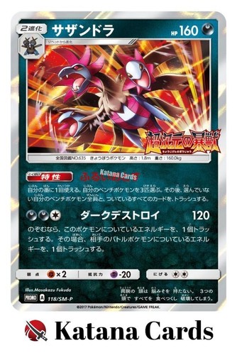 Hydreigon Promo 118/SM-P Sun & Moon Promos - Pokemon Card Japanese