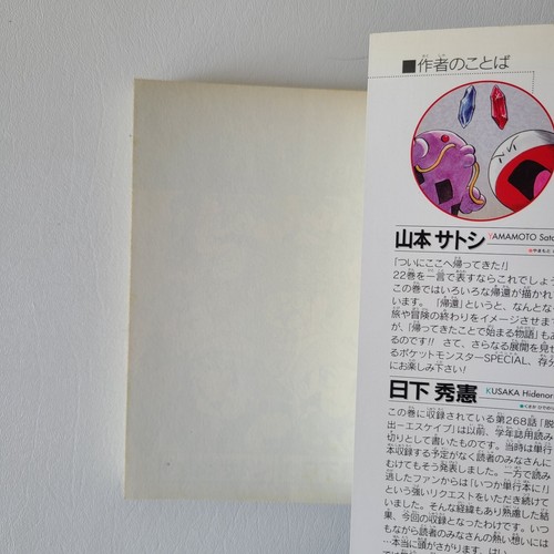 Pokemon Special Pocket Monster Vol.1-52 Manga Comic Book Game Anime Japanese - Picture 153 of 317