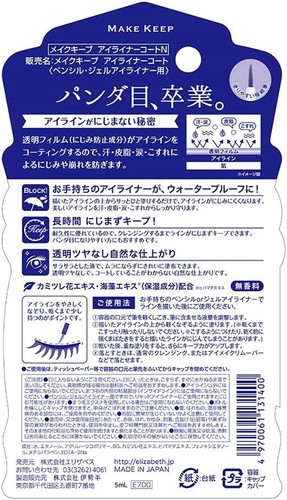 ELIZABETH Make Keep Eyeliner Coat N 5ml waterproof - Picture 2 of 3