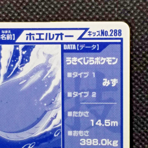 Wailord Pokemon Kids Card Diamond & Pearl #288 Bandai 2008 Japan Nintendo Rare - Picture 10 of 12