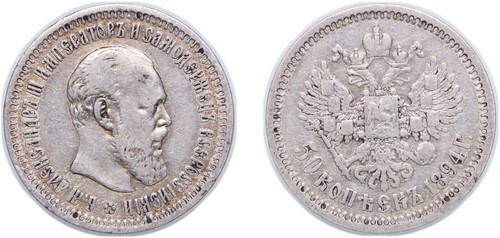 Russia 1894 АГ 50 Kopecks Silver 900 VF