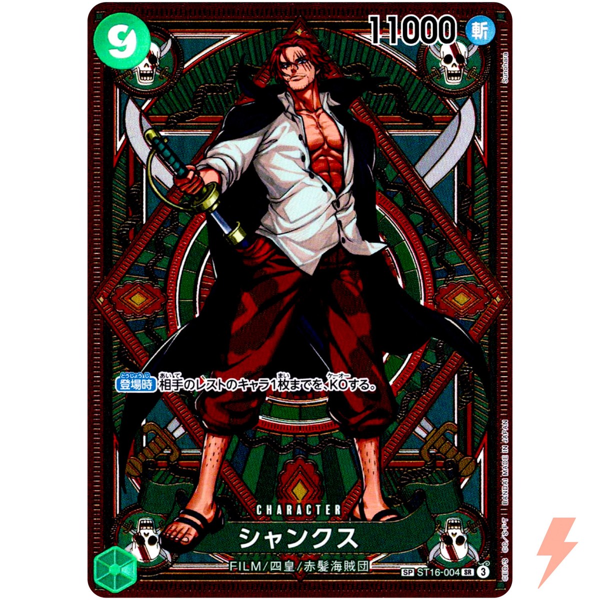 ワンピース カードゲーム 2024 ONE PIECE JPN SHANKS #004 ALT-ART Shanks (SP Alt Art) ST16-004 SR A Fist of Divine Speed - ONE