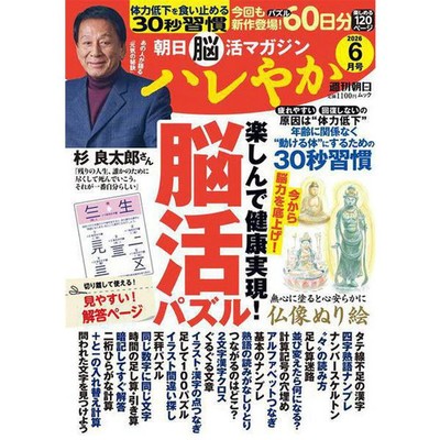 Asahi Mook June 2026 Puzzle Magazine Magazine Collection For Ages 14+