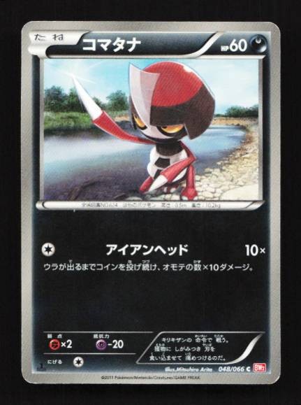 Pawniard 048/066 Red Collection Japanese Pokemon Card TCG