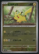 Pikachu (Modello Poke Ball) 025/165 C SV2a: Carta Pokemon 151 Holo NM Pokemon JPN