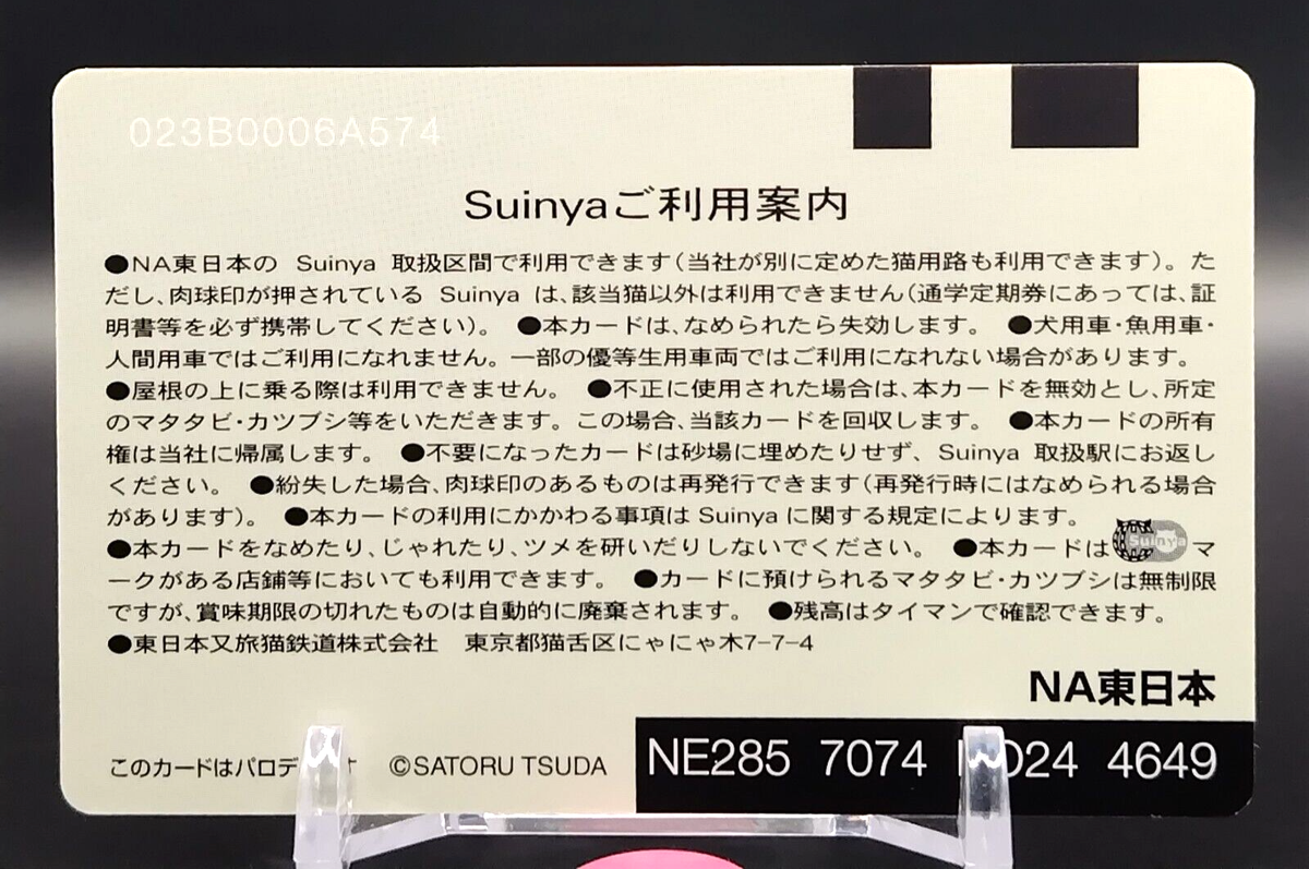 Suinya Commuter Pass Card Namennayo Cat Nameneko Parody Japanese