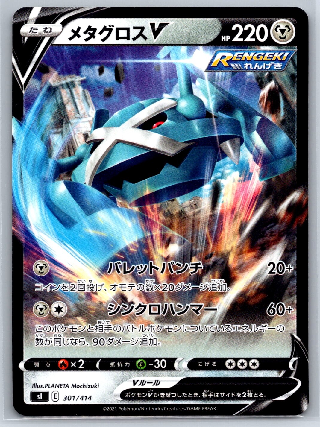 Metagross V - Non Holo - Start Deck 100 S1 301/414 Pokemon Card NM