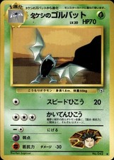 Brock's Golbat NO. 042 Non Holo Uncommon Gym Heroes Pokemon Japanese LP