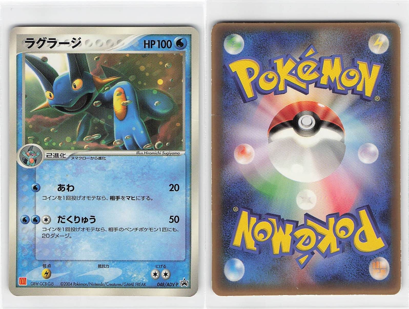 McDonald's Promo!! Swampert, Pokemon Card Japanese TCG, MP [X0658](7a0)