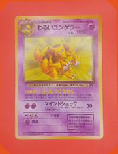 Dark Kadabra #64 Uncommon Japanese - Team Rocket / Rocket Gang - NM Pokemon Card
